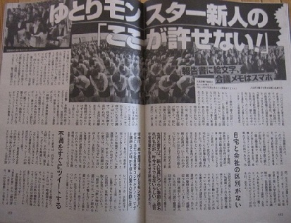 週刊文春　ゆとりモンスター新人の「ここが許せない！」