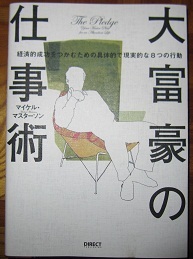 大富豪の仕事術を読んで