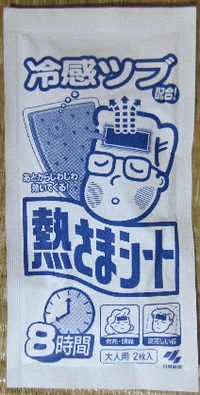 熱さまシート