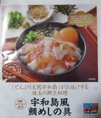 ヨシケイ鯛めしの具　やめた