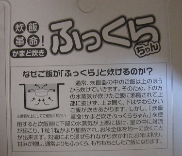 ご飯をおいしく炊く、かまど炊きふっくらちゃん