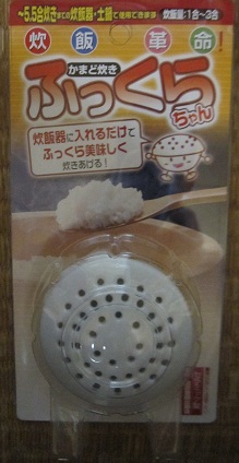 ご飯をおいしく炊く、かまど炊きふっくらちゃん
