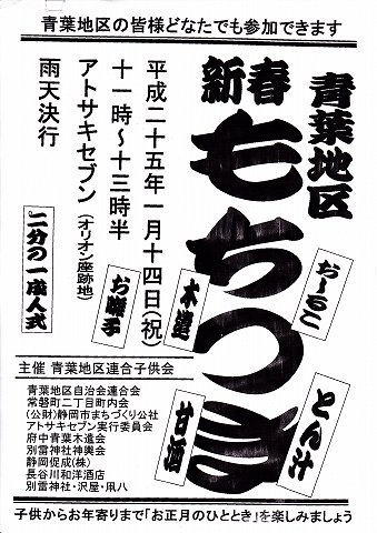 新春もちつき