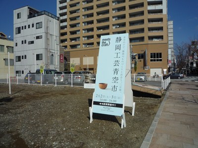 静岡工芸青空市