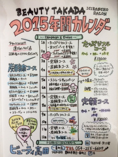 中田 一番町 東静岡の美容院 ビューティ高田美容室 日記 年間カレンダー