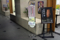 企画展「古代の寺　~遠江国分寺から岩室へ～」