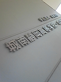 学食