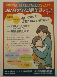 幼い命を守る地震防災フェア