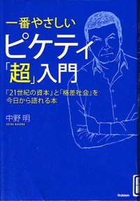 一番やさしいピケティ「超」入門