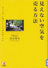 見えない空気を売る方法