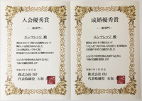 入会＆成婚優秀賞をいただきました！