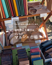 【vol.56】イシモクマルシェ市場　4/12（土）