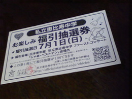 7/1　福引時間