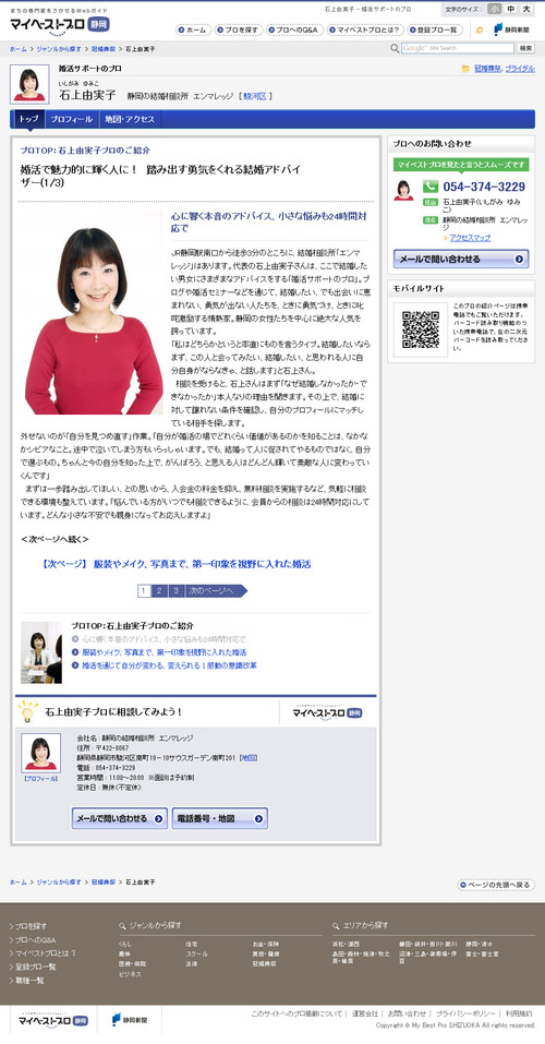 静岡新聞社　マイベストプロ
