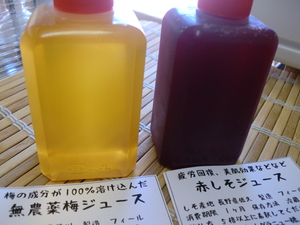 梅ジュースと赤紫蘇ジュース