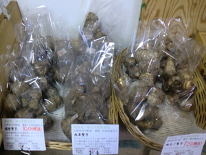 里芋3種類　年末年始に重宝しますよ