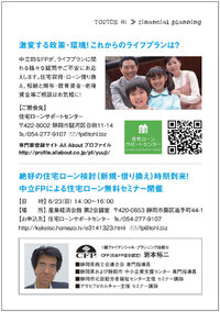 住宅ローンセミナー6月23日開催、すろーらいふさんに掲載！