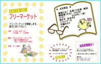フリーマーケット　チラシ制作