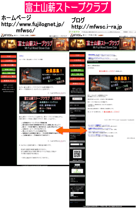 富士山薪ストーブクラブ