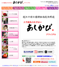 あしかびブライダル【web】