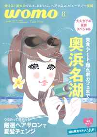 womo8月号本日発行です！