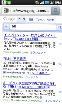 ANDROIDでも”tilt”をググるとちょっと傾く