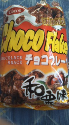 仄かに和栗味