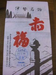 伊勢のお土産だよ～