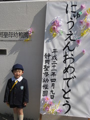聖母の子になりました
