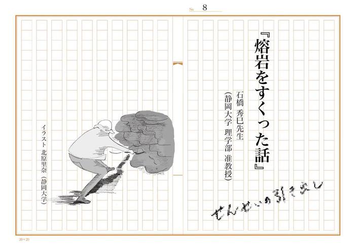 静岡時代 シズオカガクセイ的新聞 せんせいの引き出し 静岡大学理学部地球科学科 石橋秀巳先生