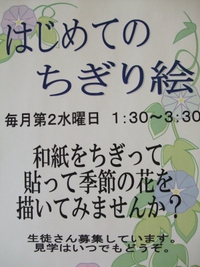 いっしょに　『ちぎり絵』　作品作りませんか？