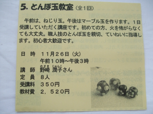とんぼ玉教室