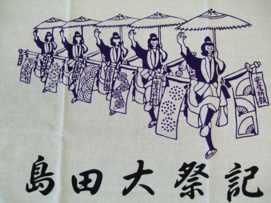 島田大祭