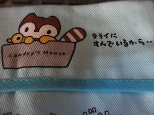 カバーして