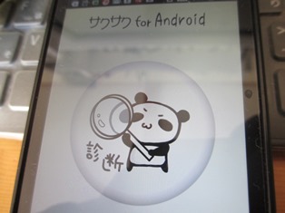 ちょうど今