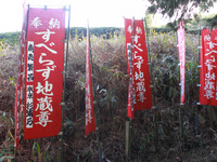 すべらず地蔵尊