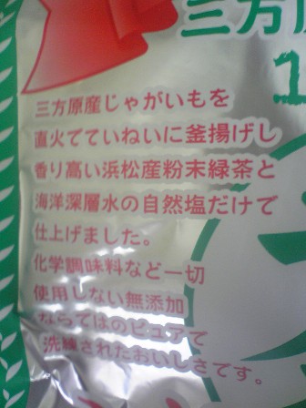 ご当地チップス