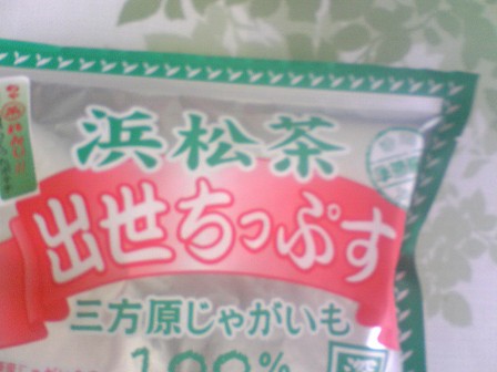 ご当地チップス