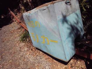 みかん運搬機