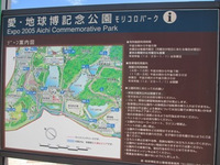 愛・地球博公園