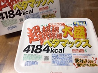 超超超超超超大盛りペヤング