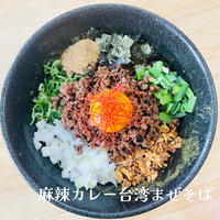 麻辣カレー台湾まぜそば