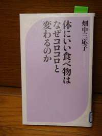 体にいい食べ物はコロコロとかわる?