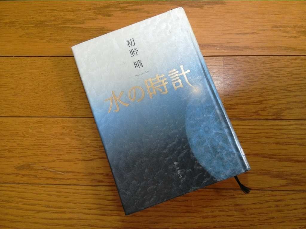 伊藤はり灸治療所 ノホホン日記 ハルチカ 清水南高校