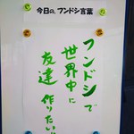 今日のフンドシ言葉