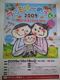 「ファミリーめっせ　２００９」　ミーティング　