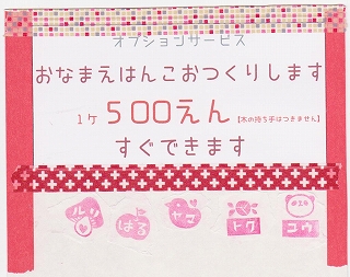 明けましておめでとうございます！は『やまこはんこ』さん