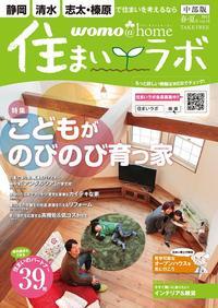 子どもがいてマイホームを建てたいママへ