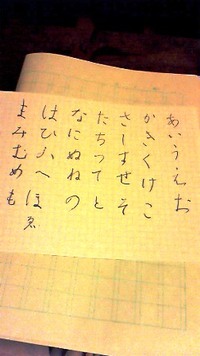 きれいな字にはあこがれます