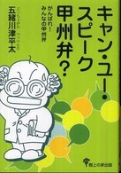 山梨でおもしろーい本を発見
